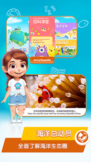 桃子猪海洋3D百科app截图2