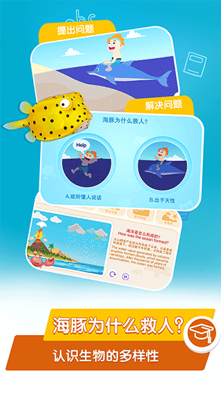 桃子猪海洋3D百科app截图3