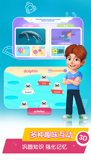 桃子猪海洋3D百科app截图5