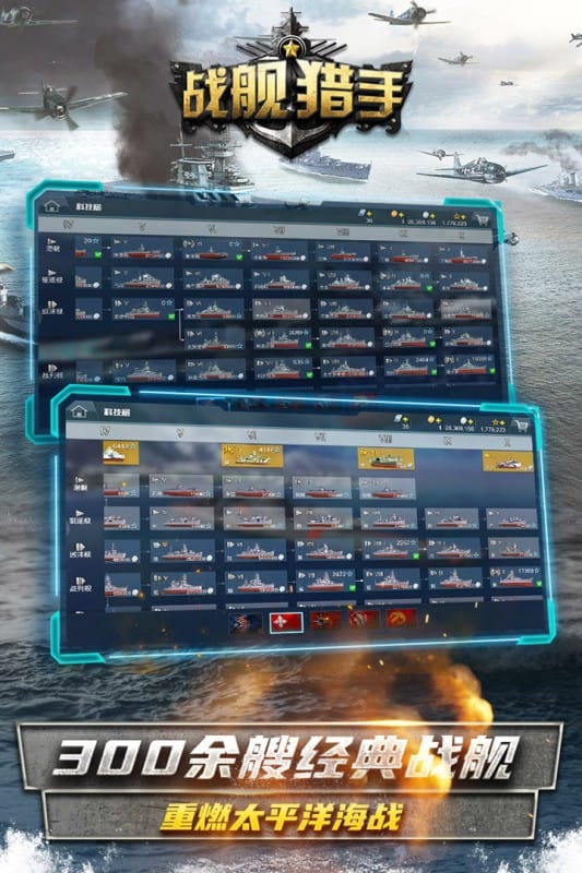 战舰猎手正版手游客户端截图1