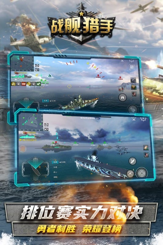 战舰猎手正版手游客户端截图3