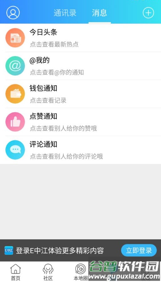 e中江app生活服务截图1