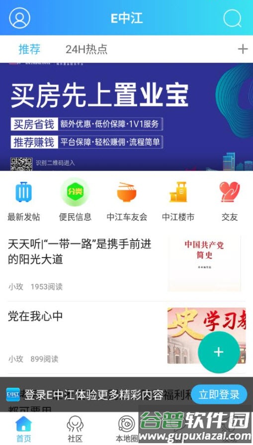 e中江app生活服务截图2