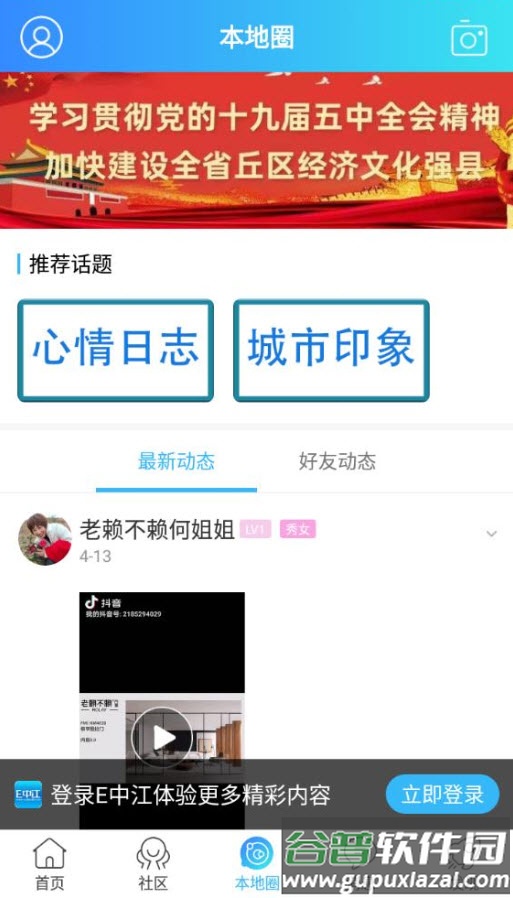 e中江app生活服务截图3
