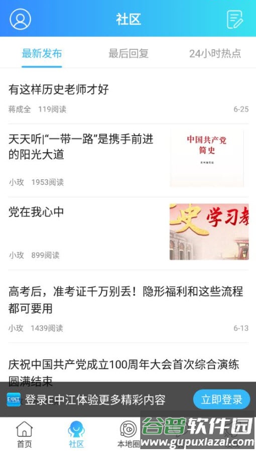 e中江app生活服务截图4