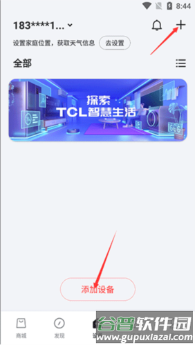 TCL app在哪里添加设备2
