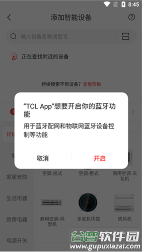 TCL app在哪里添加设备3