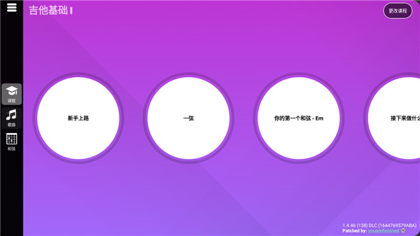 simplyguitar吉他软件截图4