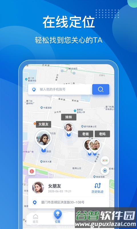 手机定位他迹app截图1