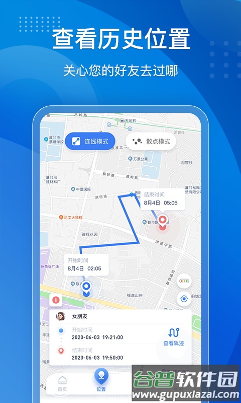 手机定位他迹app截图2