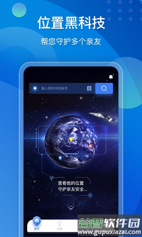 手机定位他迹app截图3