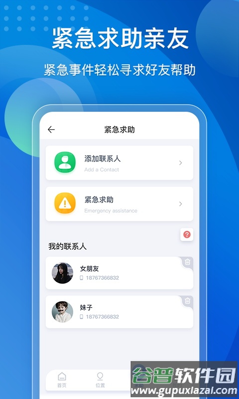 手机定位他迹app截图4