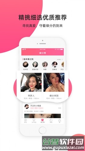 缘来客app截图1
