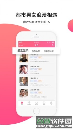 缘来客app截图4