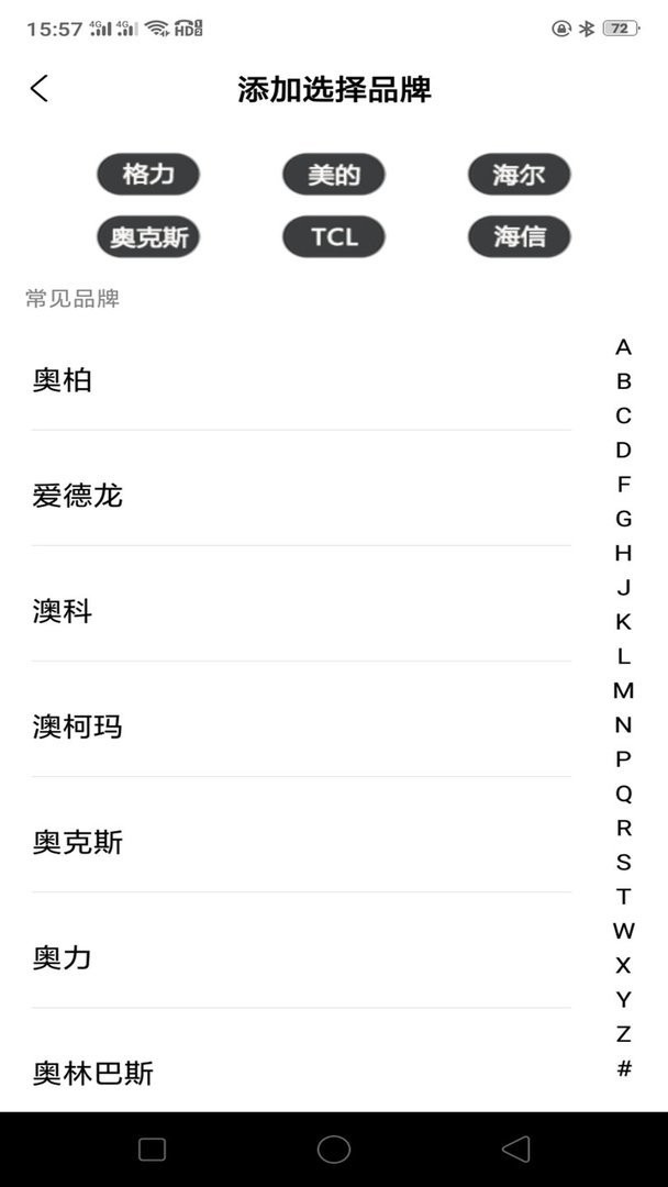 悟空空调遥控器软件截图1