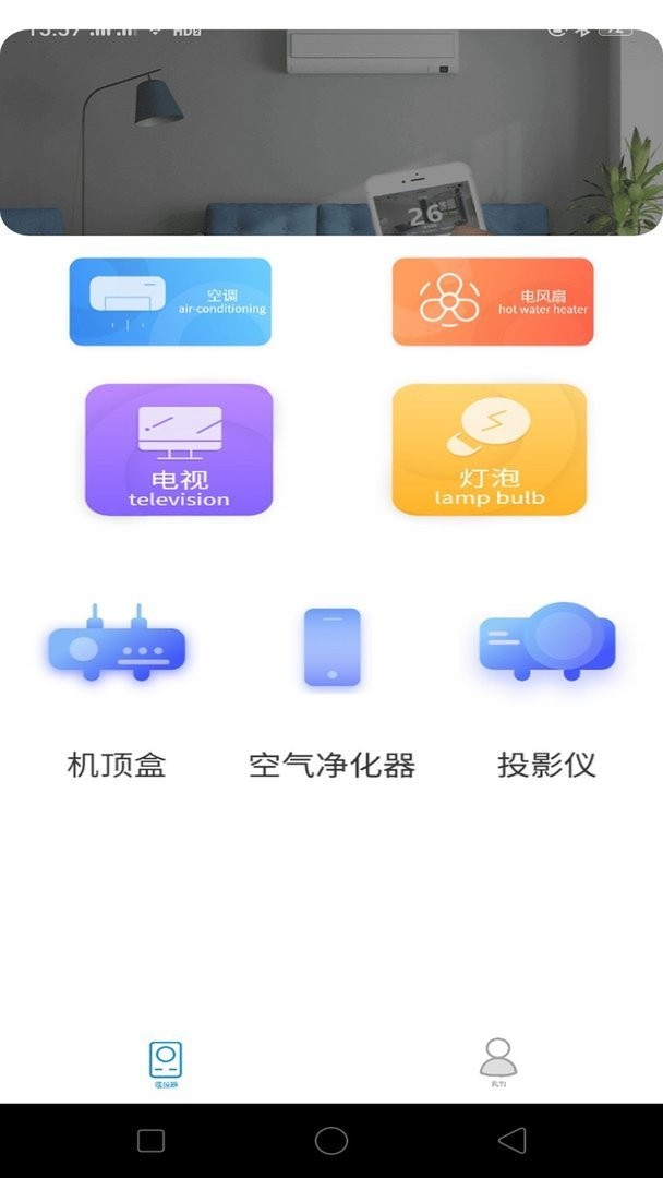 悟空空调遥控器软件截图2