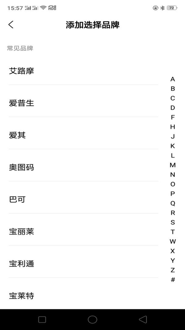 悟空空调遥控器软件截图3