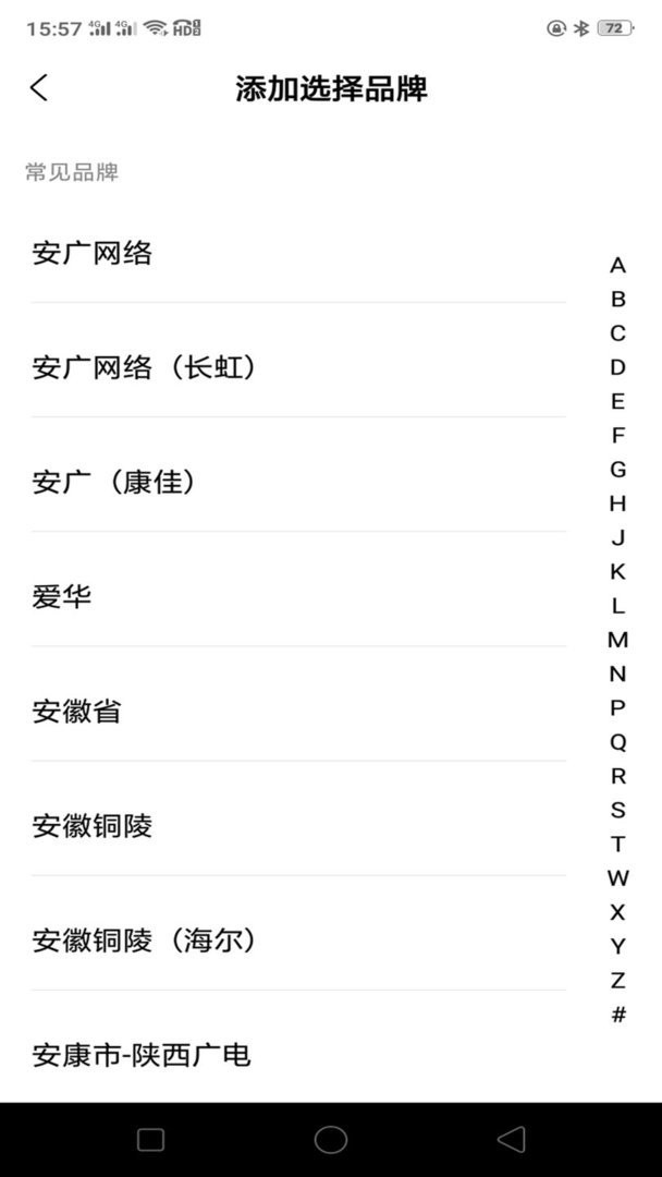悟空空调遥控器软件截图4