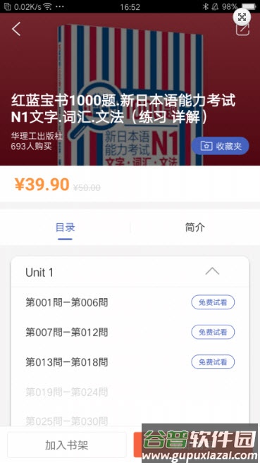 N1红蓝宝题库app截图4