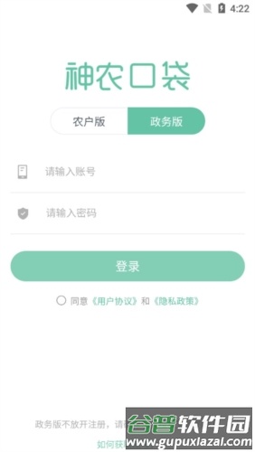 神农口袋app宣传图