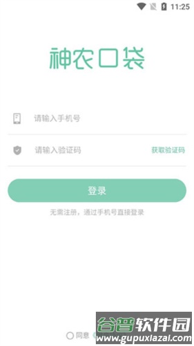 神农口袋app怎么用1