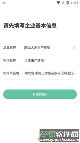 神农口袋app怎么用2