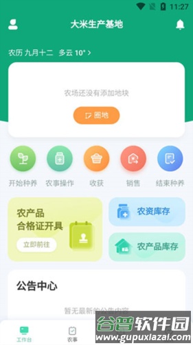 神农口袋app怎么用3
