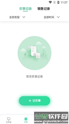 神农口袋app怎么用4