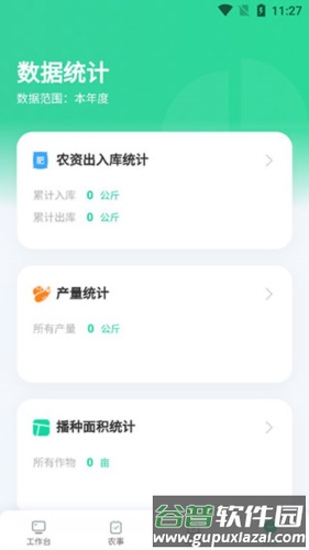 神农口袋app怎么用6