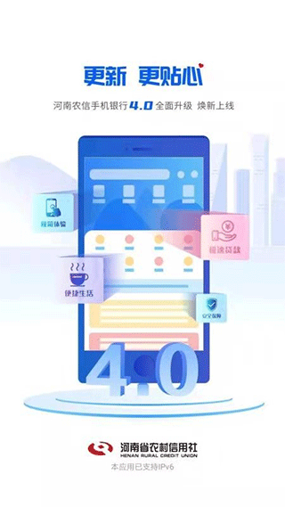 河南农村信用社app截图1