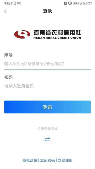 河南农村信用社app截图2