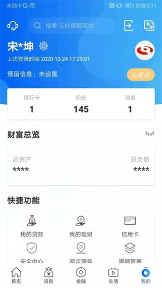 河南农村信用社app截图3
