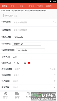 琦亿车app批车收车截图2