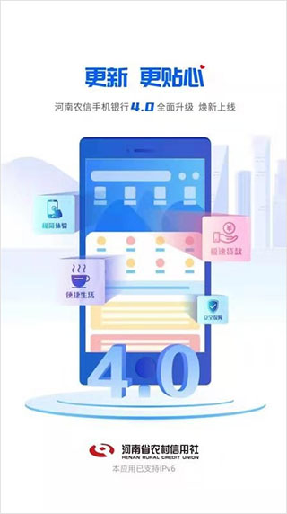 河南农信个人手机银行截图1