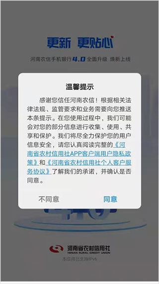 河南农信个人手机银行截图2