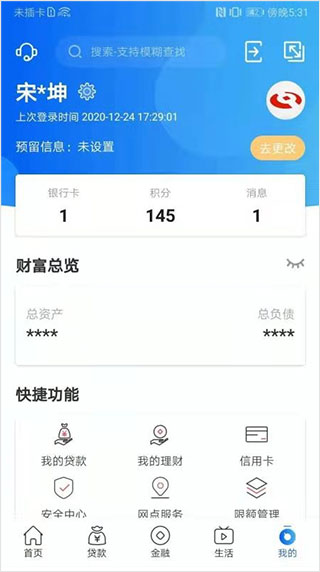 河南农信个人手机银行截图4
