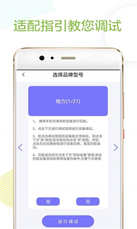 空调电视万能遥控器手机版截图2