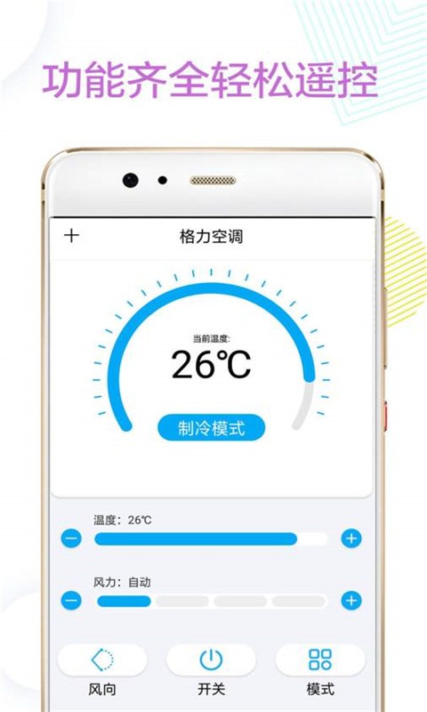 空调电视万能遥控器手机版截图3