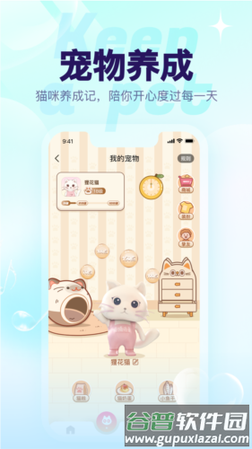 猫猫语音安卓版截图2