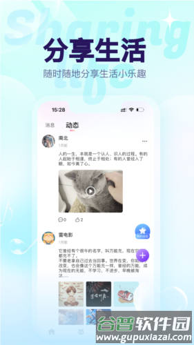 猫猫语音安卓版截图4
