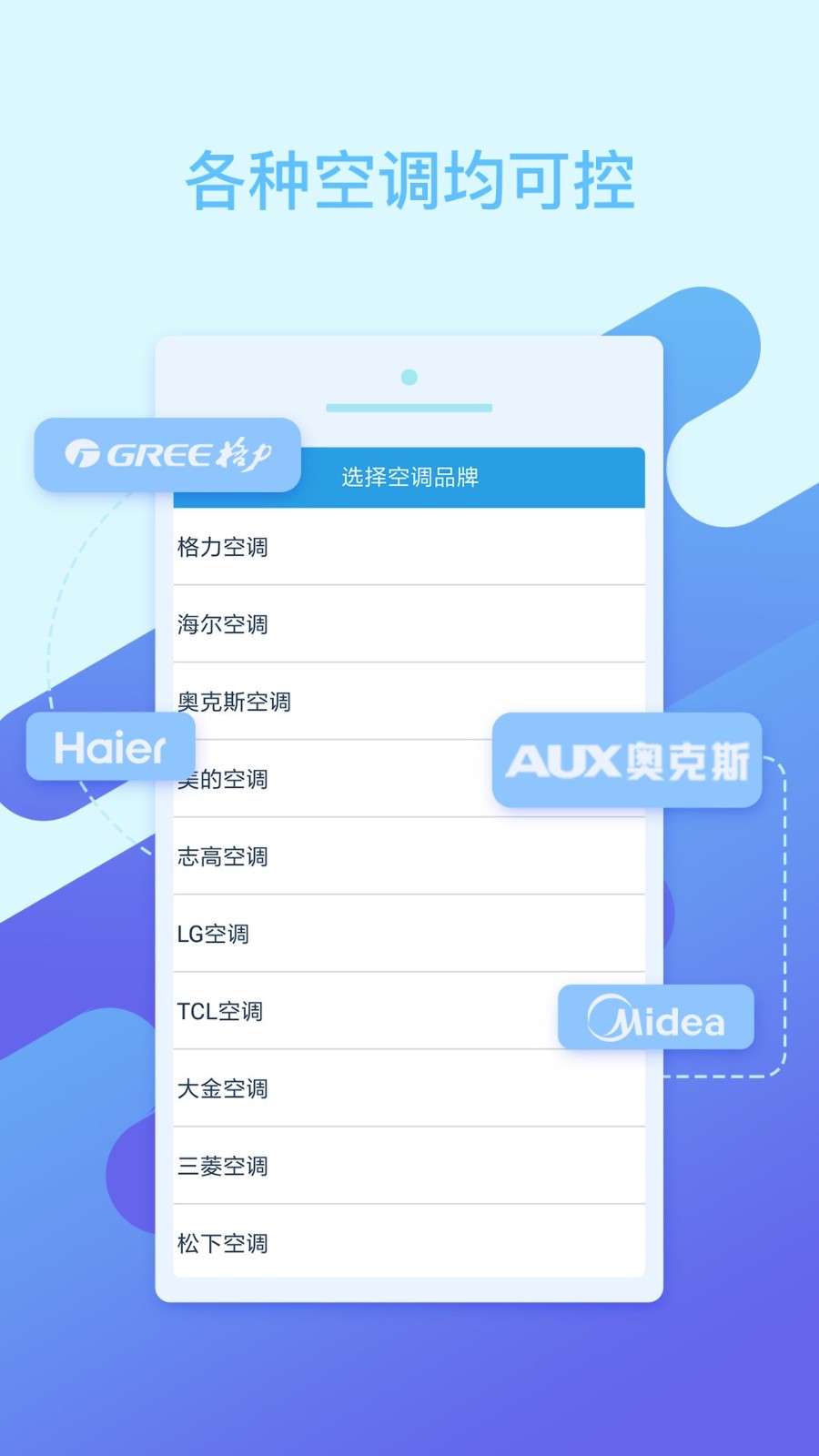 空调万能遥控手机版截图2