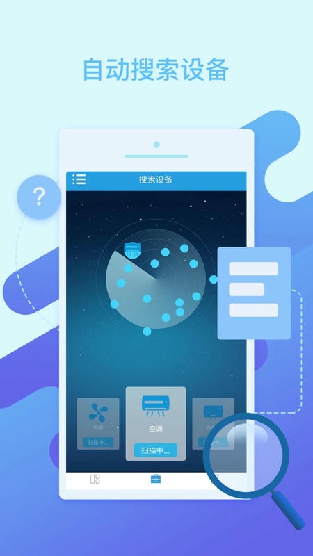 空调万能遥控手机版截图3