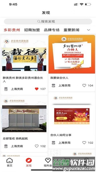 贡客app截图3