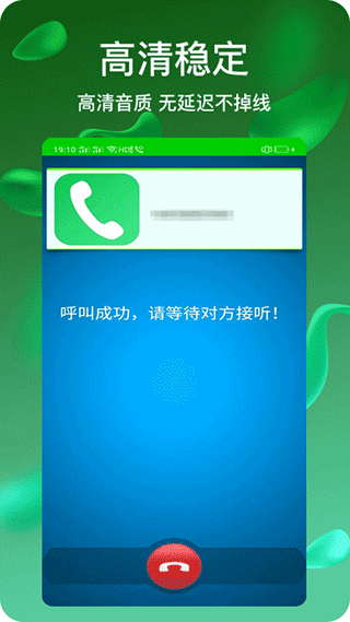 隐号电话app截图1