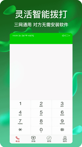 隐号电话app截图2