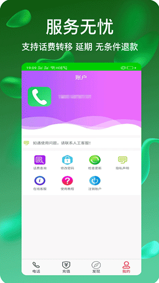 隐号电话app截图3