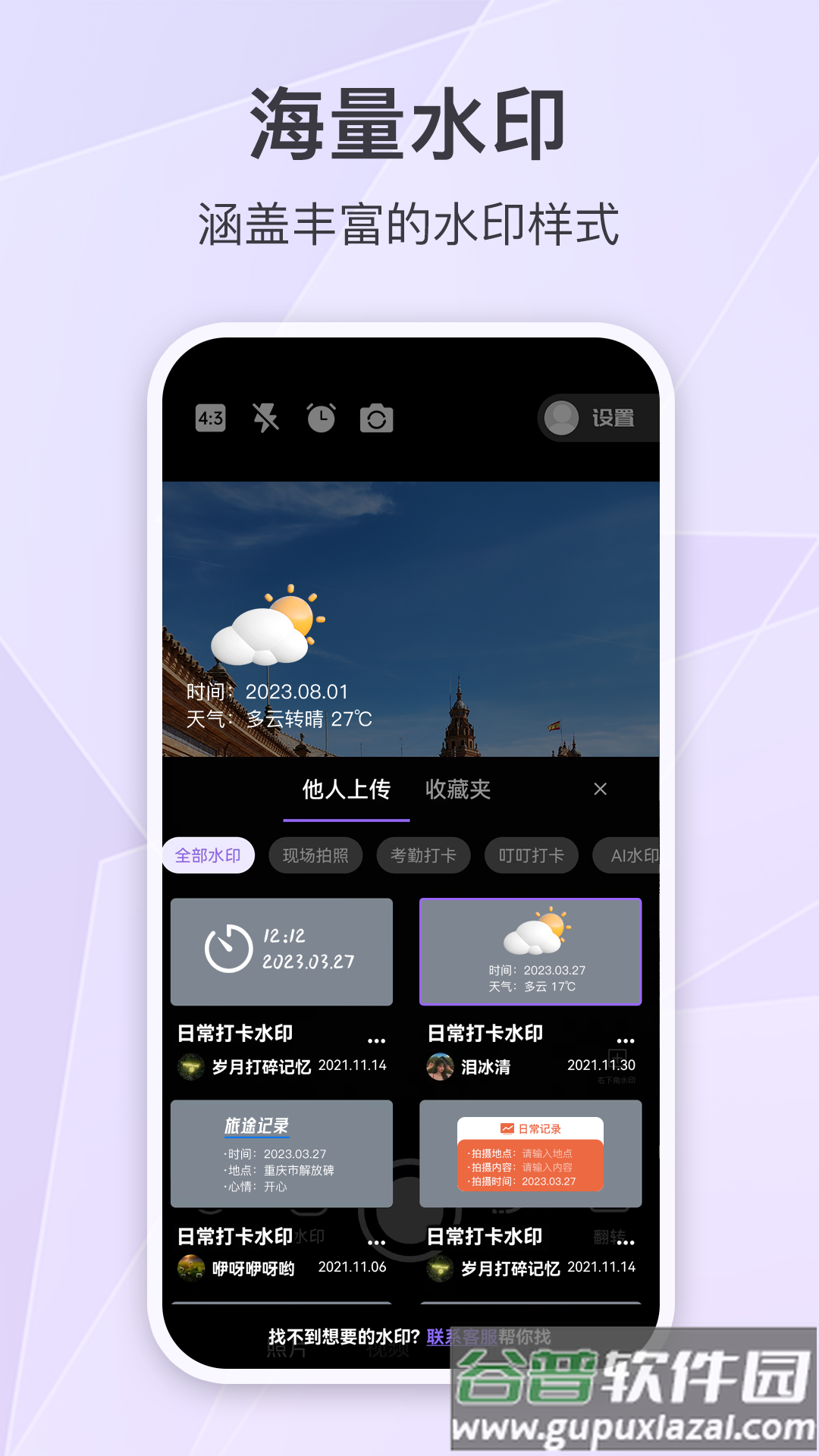 定制时间水印相机app截图2