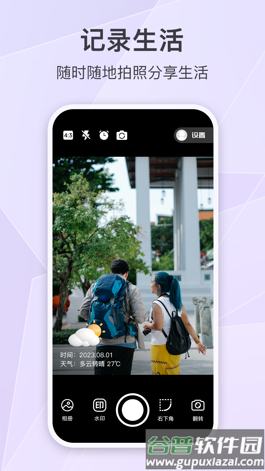 定制时间水印相机app截图3