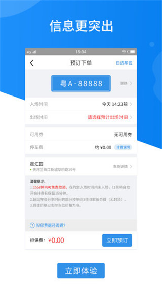 共享停车app截图2