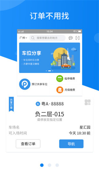 共享停车app截图3